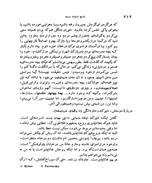 تاریخ ادبیات روسیه جلد دوم - نمونه سوم - جزیره کتاب های الکترونیکی